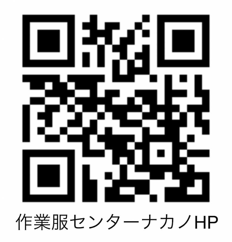 作業服センターナカノ公式サイト_QRコード
