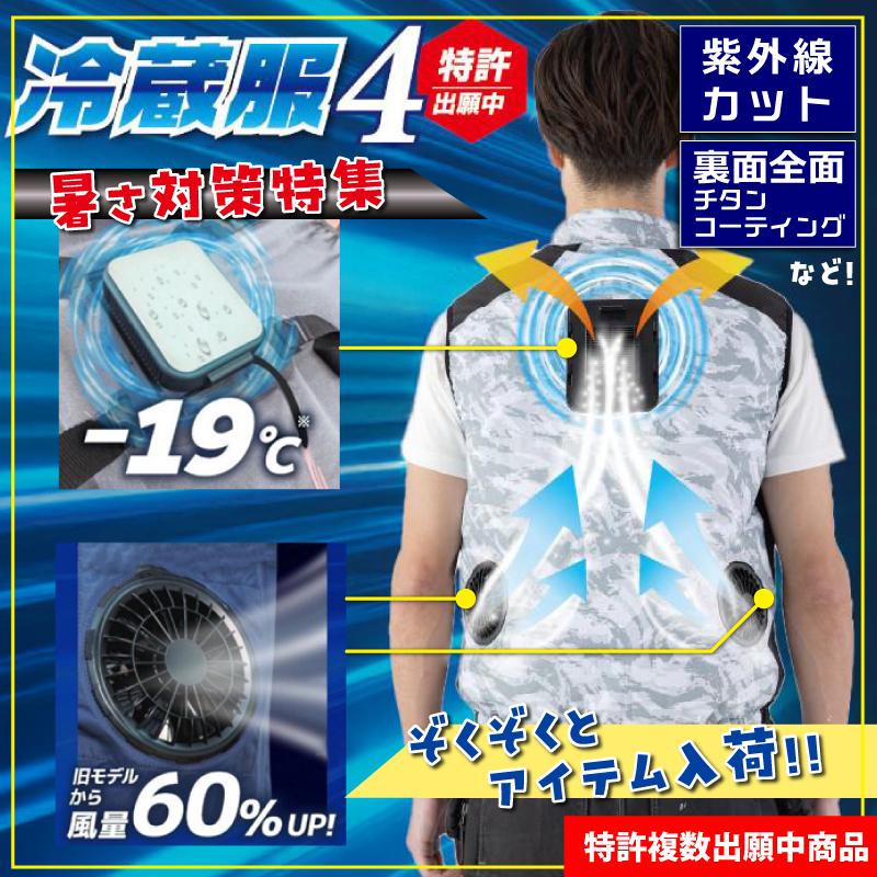 暑さ対策特集2025