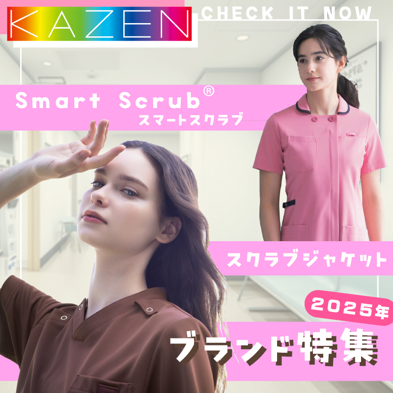 カゼン2025ブランド特集